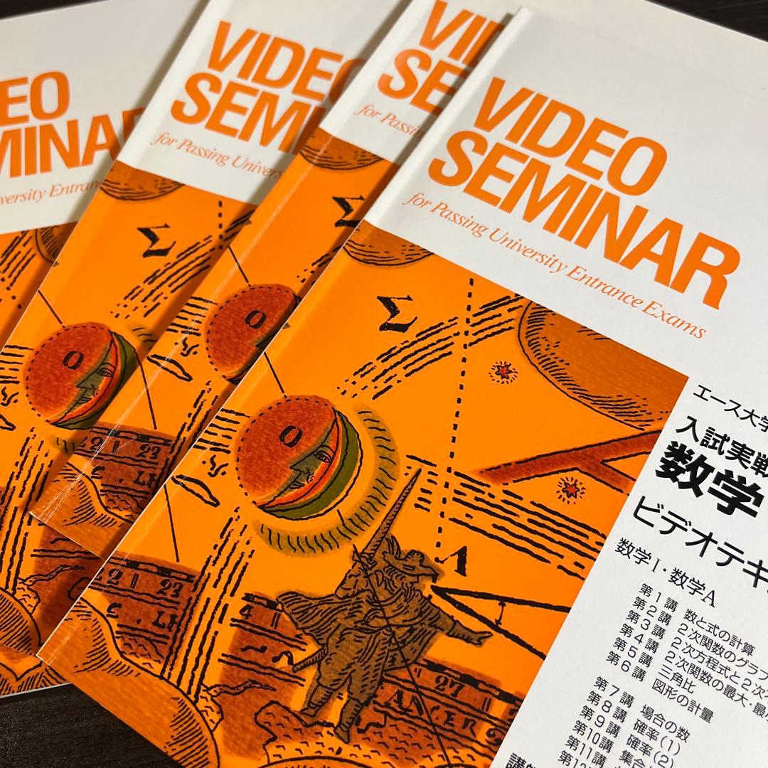 DVD教材　エース大学入試ビデオゼミ　数学