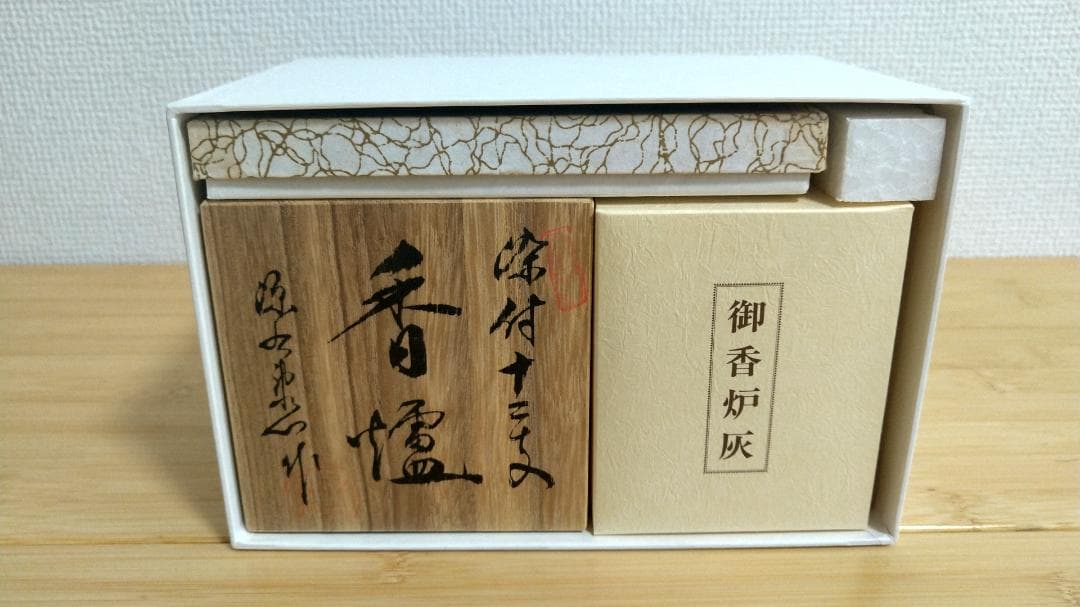 源右衛門 香炉 火舎付 有田焼 古伊万里 染付 丑 香道具一式