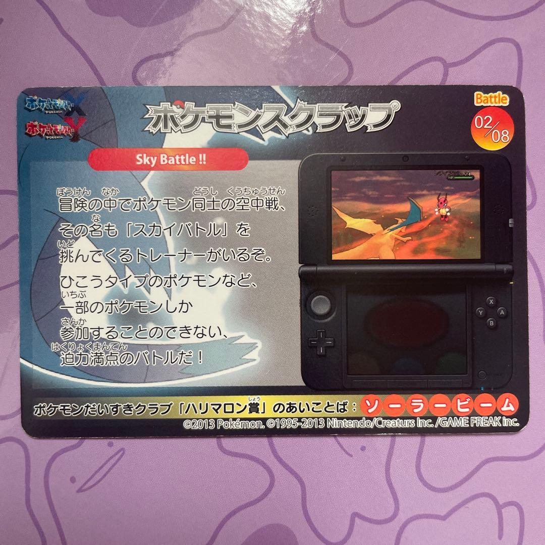 ポケモンスクラップ　カード リザードン VS レディアン　XY 02/08