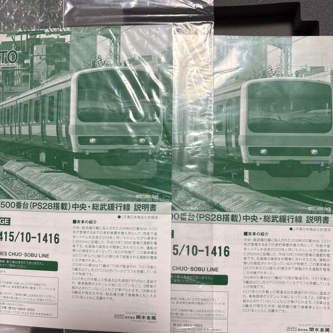 KATO 209系500番台中央・総武線 Nゲージ 10両セット