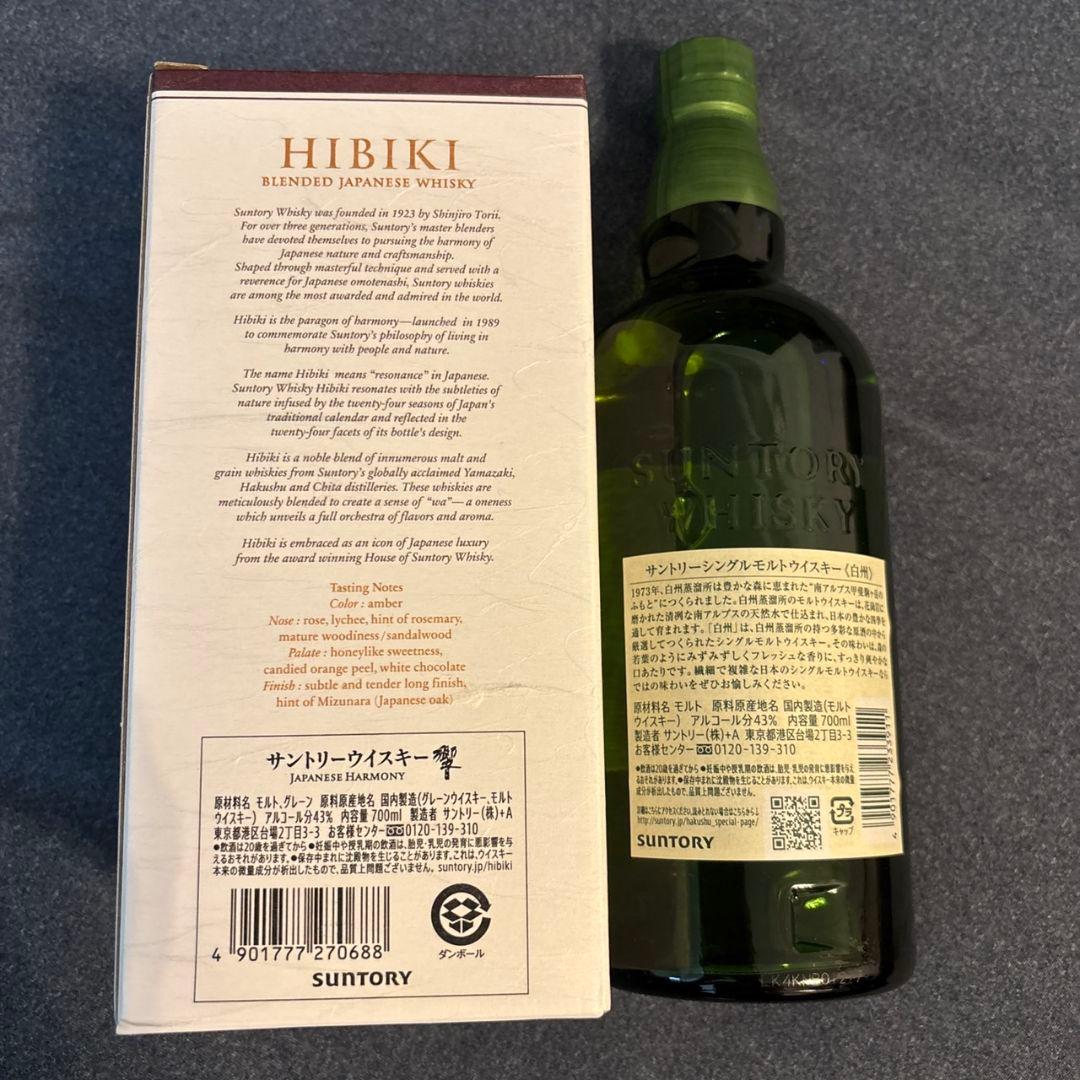 サントリー ウイスキー 響(箱有り　ホログラムシール有り) 　白州(箱無し)