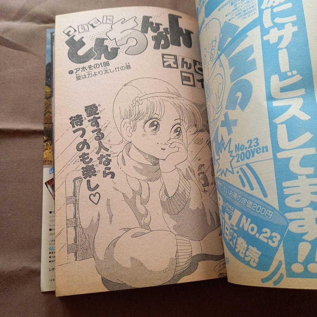 【当時物美品】週刊 少年 ジャンプ 1988年48号 漫画 アニメ