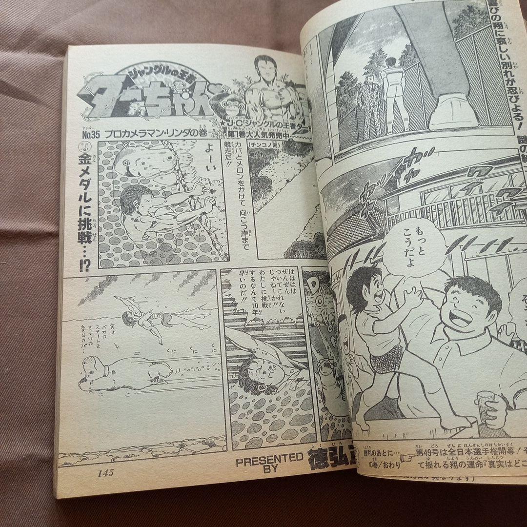 【当時物美品】週刊 少年 ジャンプ 1988年48号 漫画 アニメ