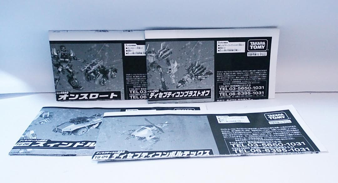 トランスフォーマー フォールオブサイバートロン【ブルーティカス+アップグレード】