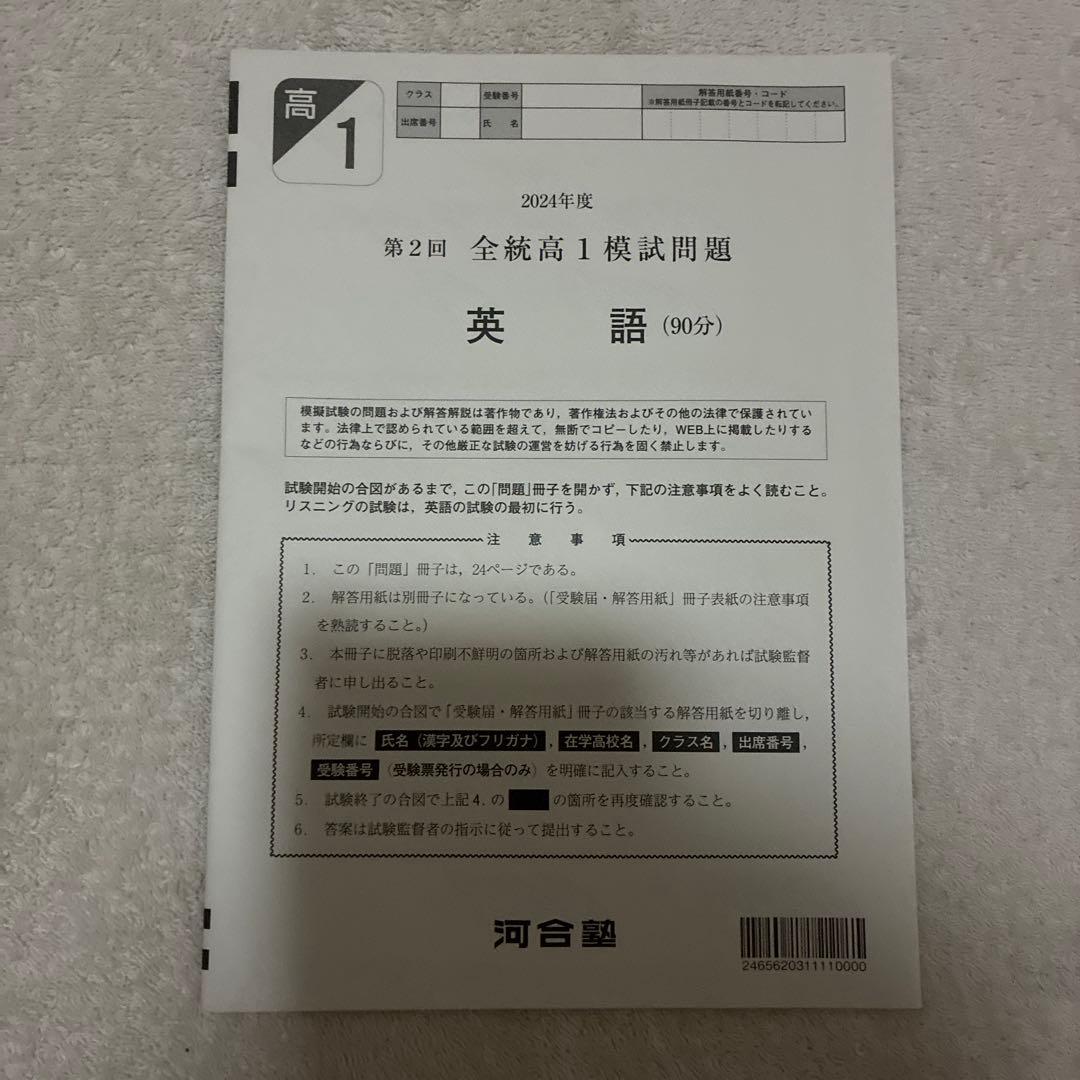 【未使用】 高1￼ 2024年 第2回 全統高1模試 国・数・英 ￼河合塾