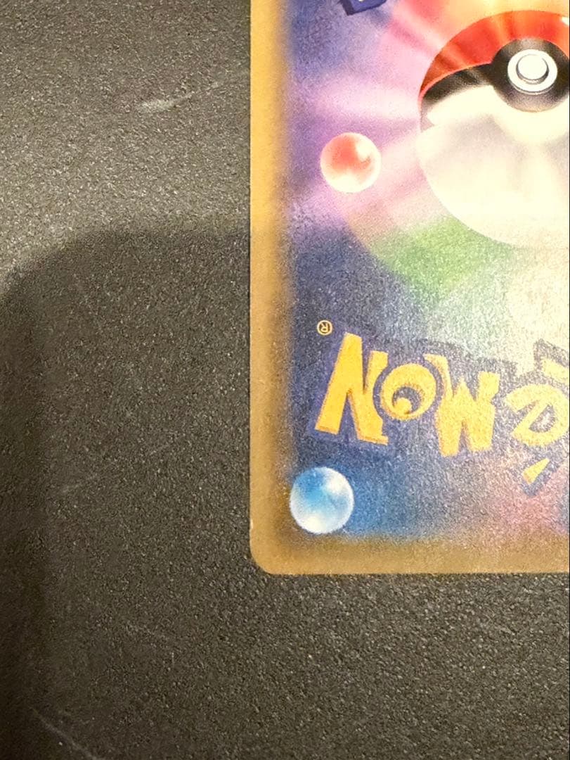 ピカチュウ　にこるん　ポケキュン