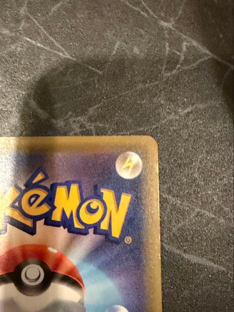 ピカチュウ　にこるん　ポケキュン