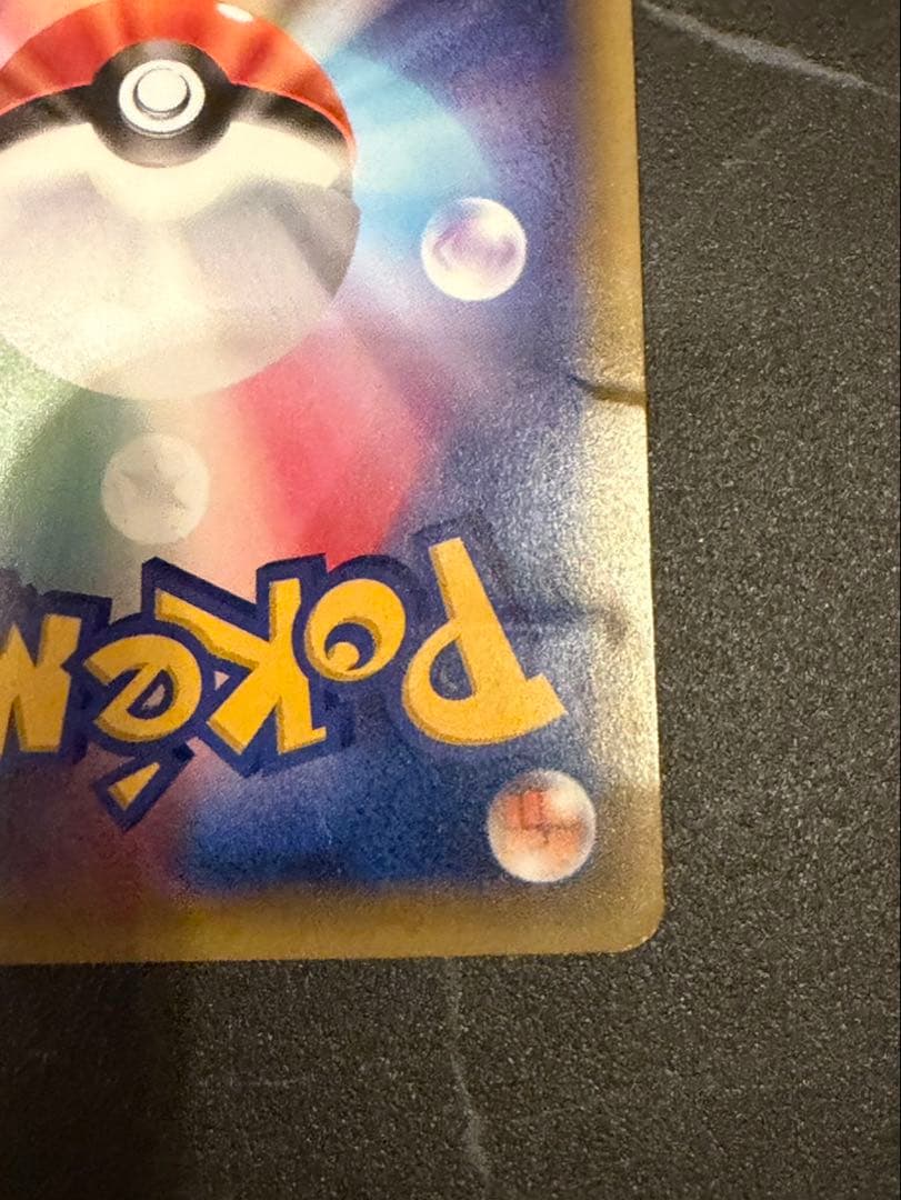 ピカチュウ　にこるん　ポケキュン