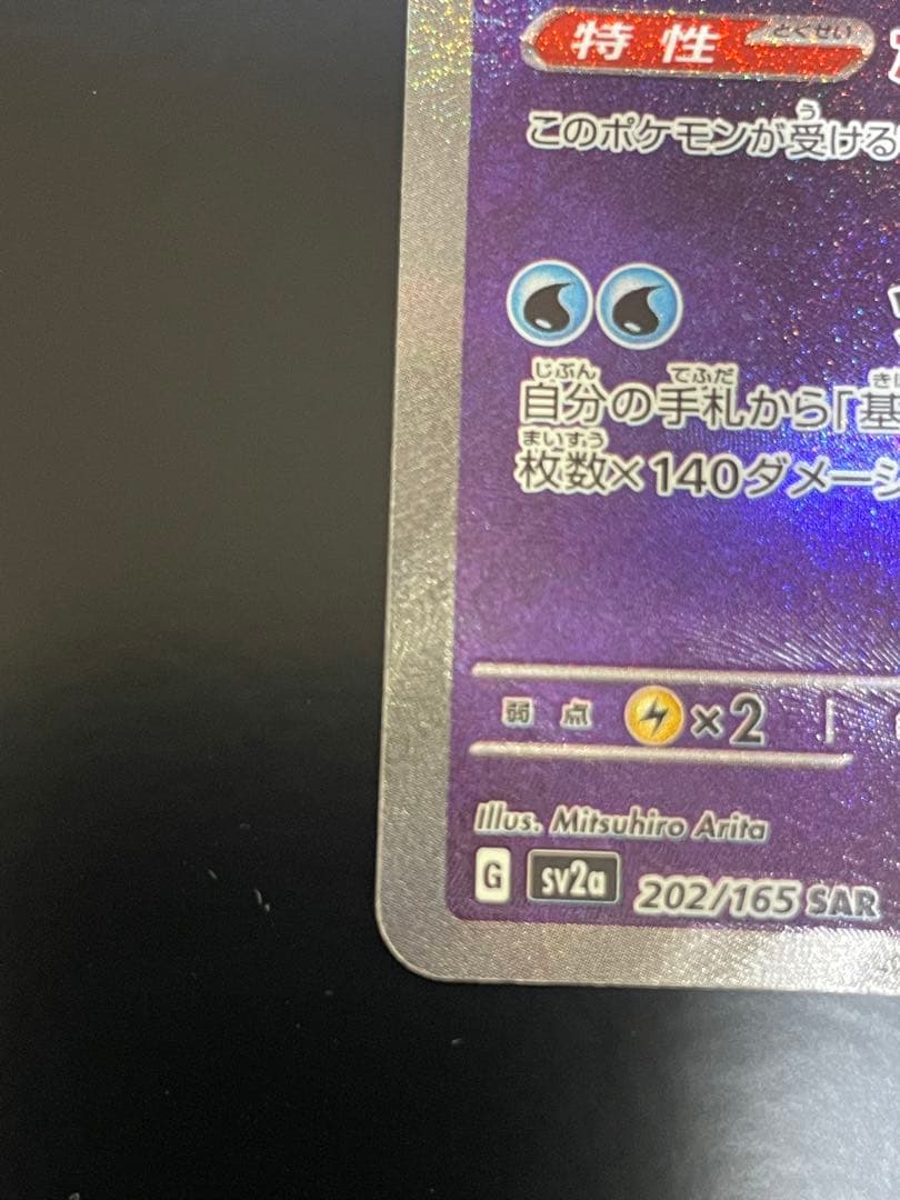 151 カメックスSAR 202/165