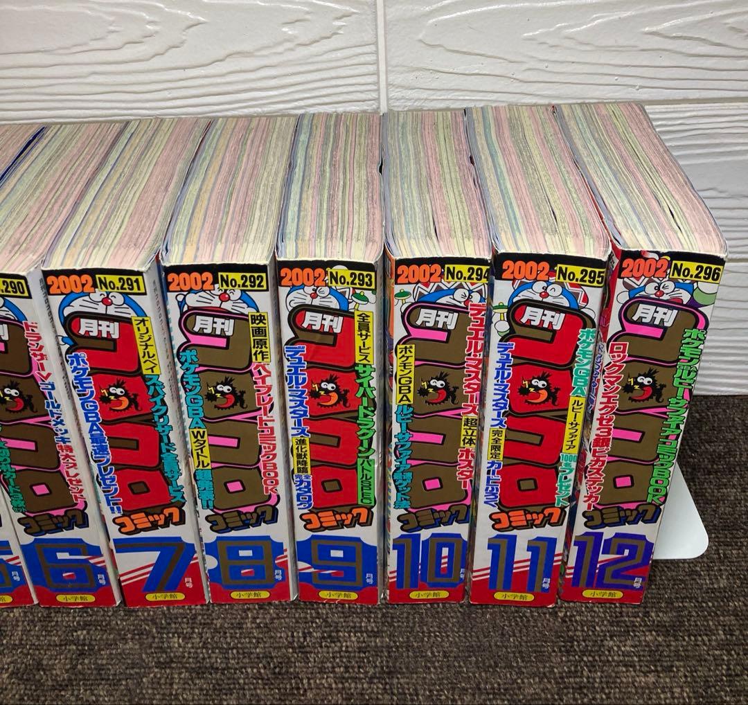 コロコロコミック　2002年　12冊セット　付録無し