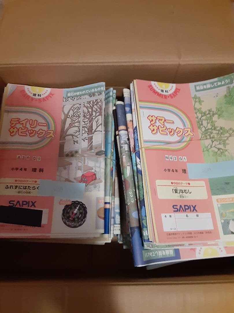 サピックス 小学4年