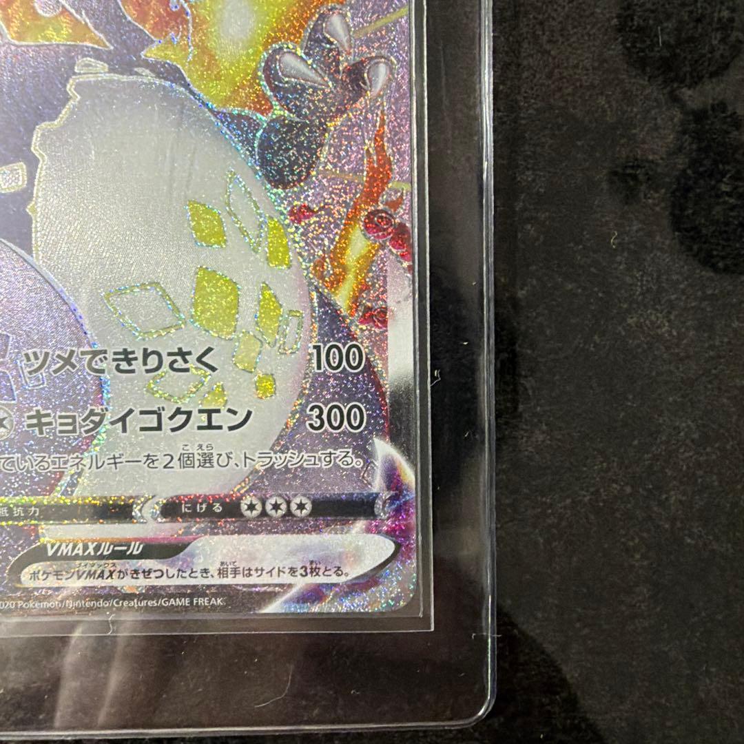 リザードン VMAX SSR ポケモンカード