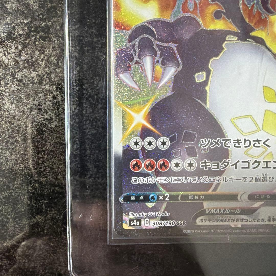 リザードン VMAX SSR ポケモンカード