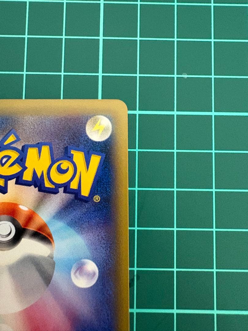 ポケモンカード 20th なみのりピカチュウ