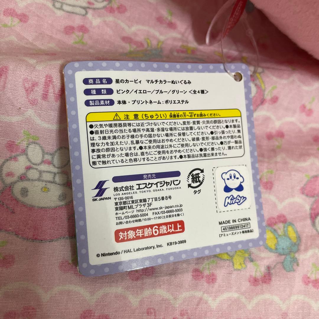 ☆新品☆星のカービィマルチカラーぬいぐるみ全4種