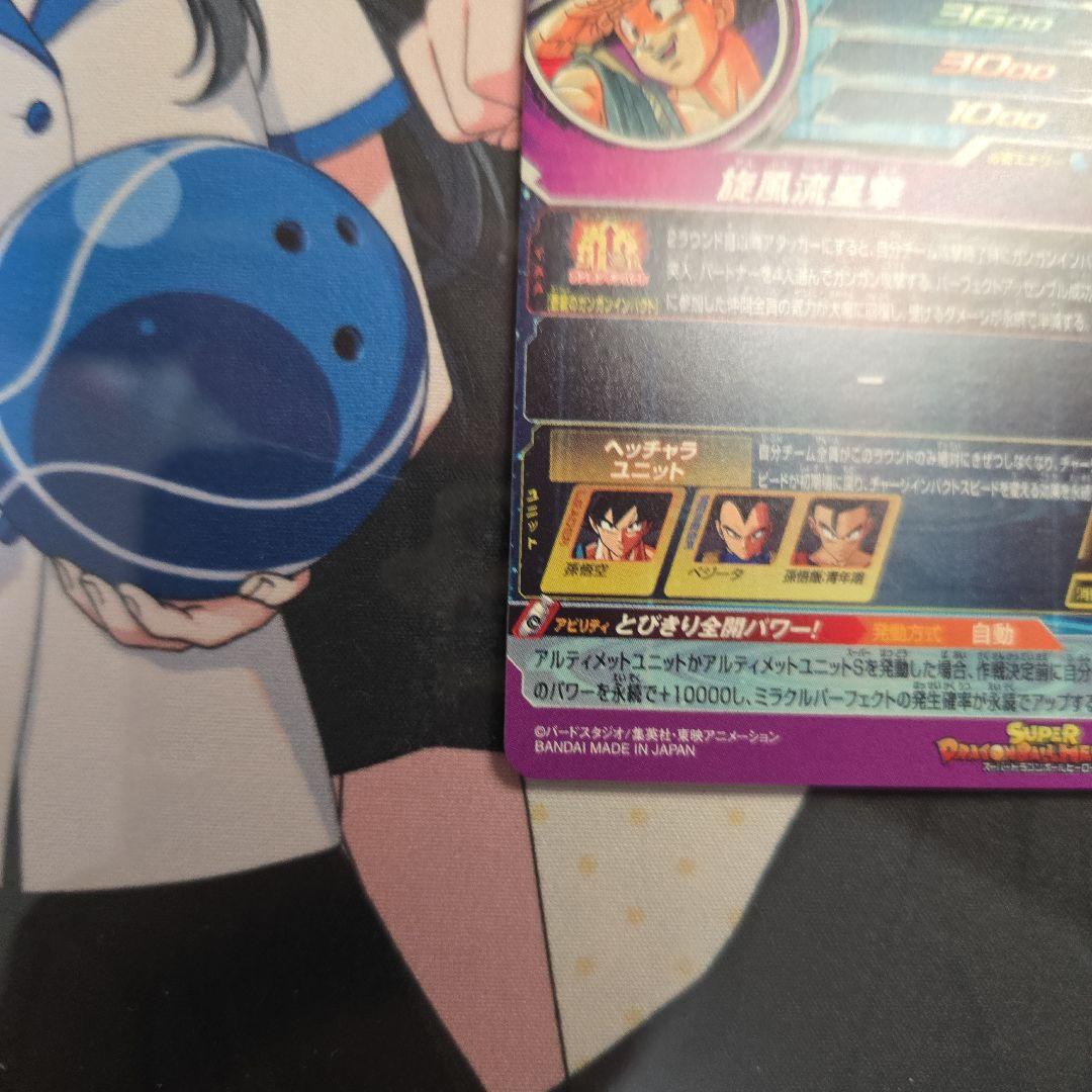 スーパードラゴンボールヒーローズ 孫悟空