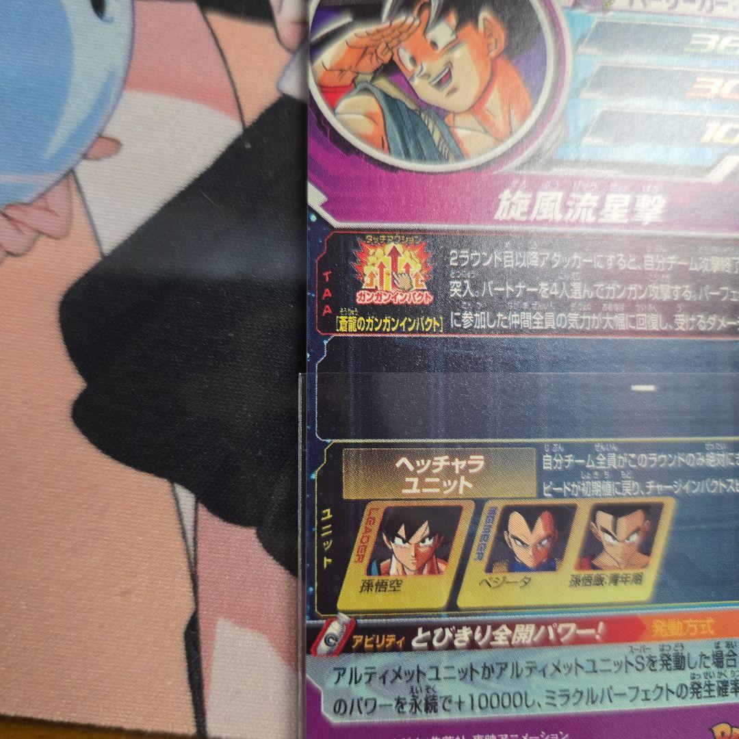 スーパードラゴンボールヒーローズ 孫悟空