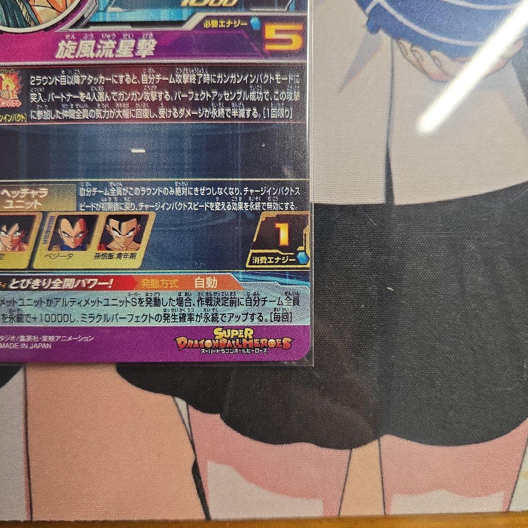 スーパードラゴンボールヒーローズ 孫悟空