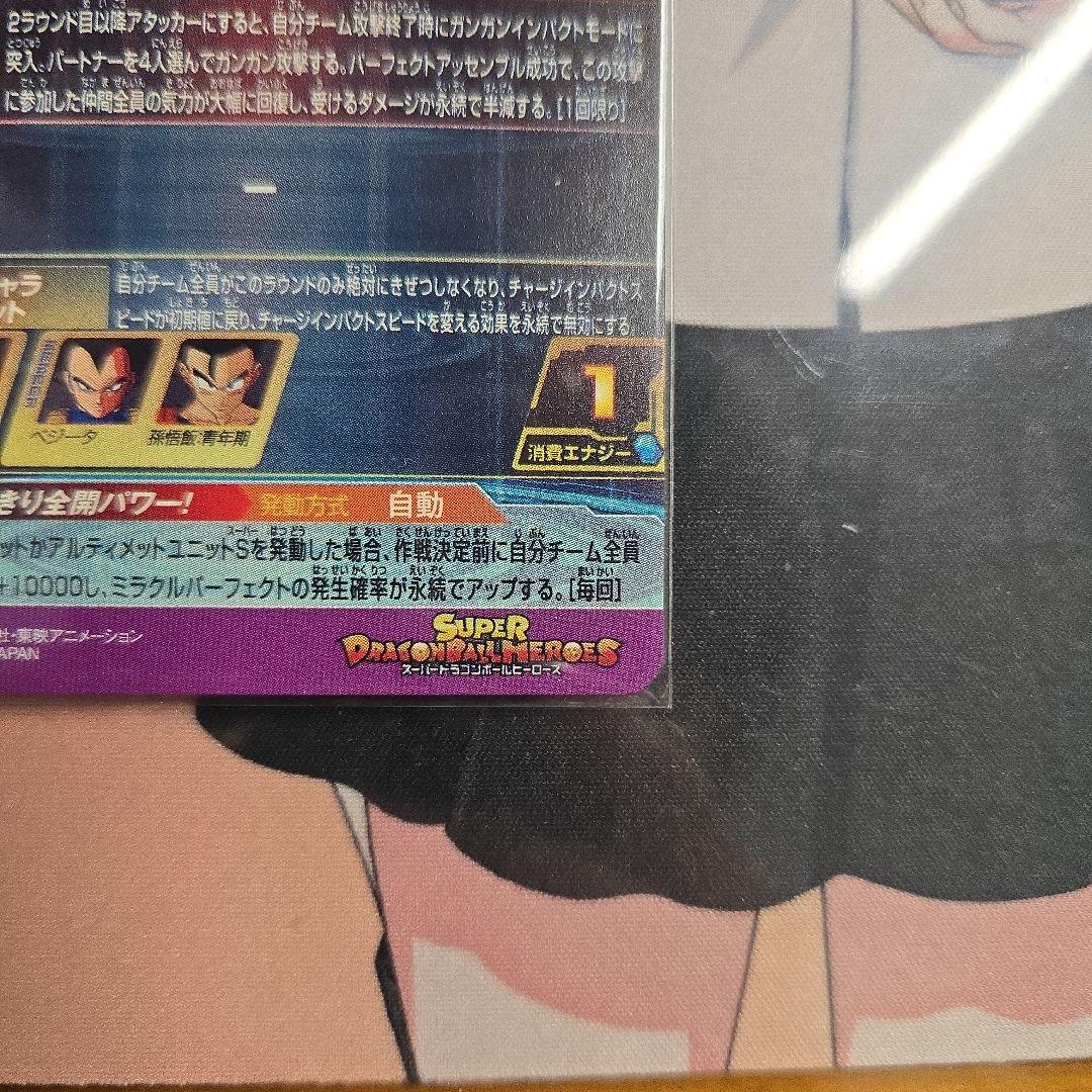 スーパードラゴンボールヒーローズ 孫悟空