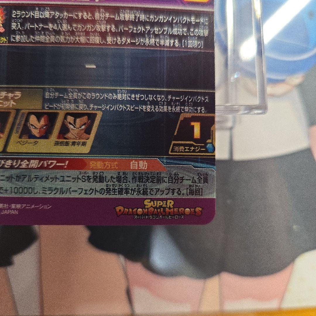 スーパードラゴンボールヒーローズ 孫悟空