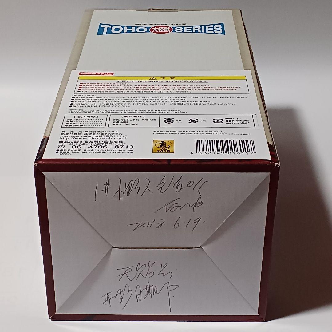 エクスプラス 東宝大怪獣シリーズ フランケンシュタイン