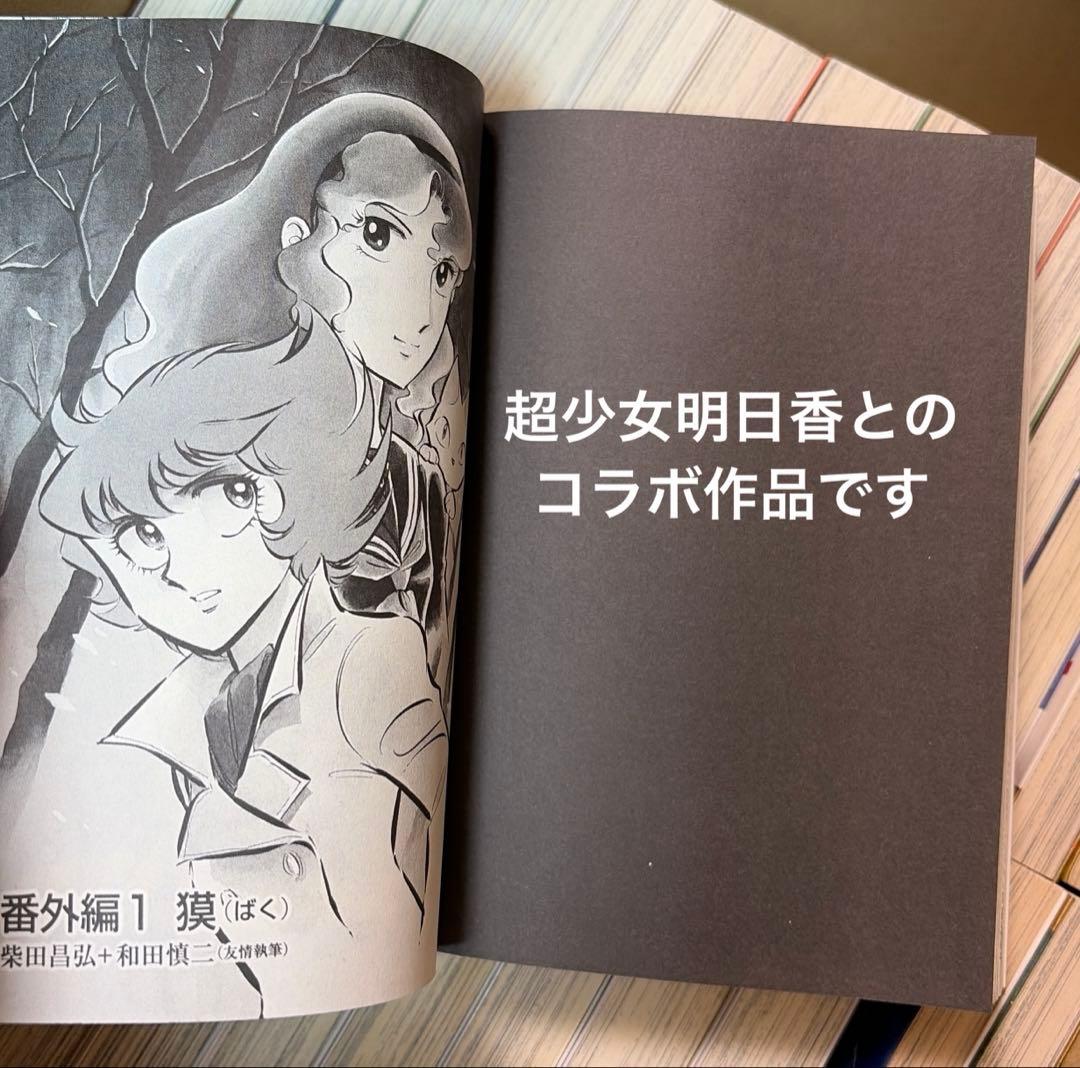 紅い牙等　柴田昌弘作品　28冊セット ※文庫版は全て初版本です