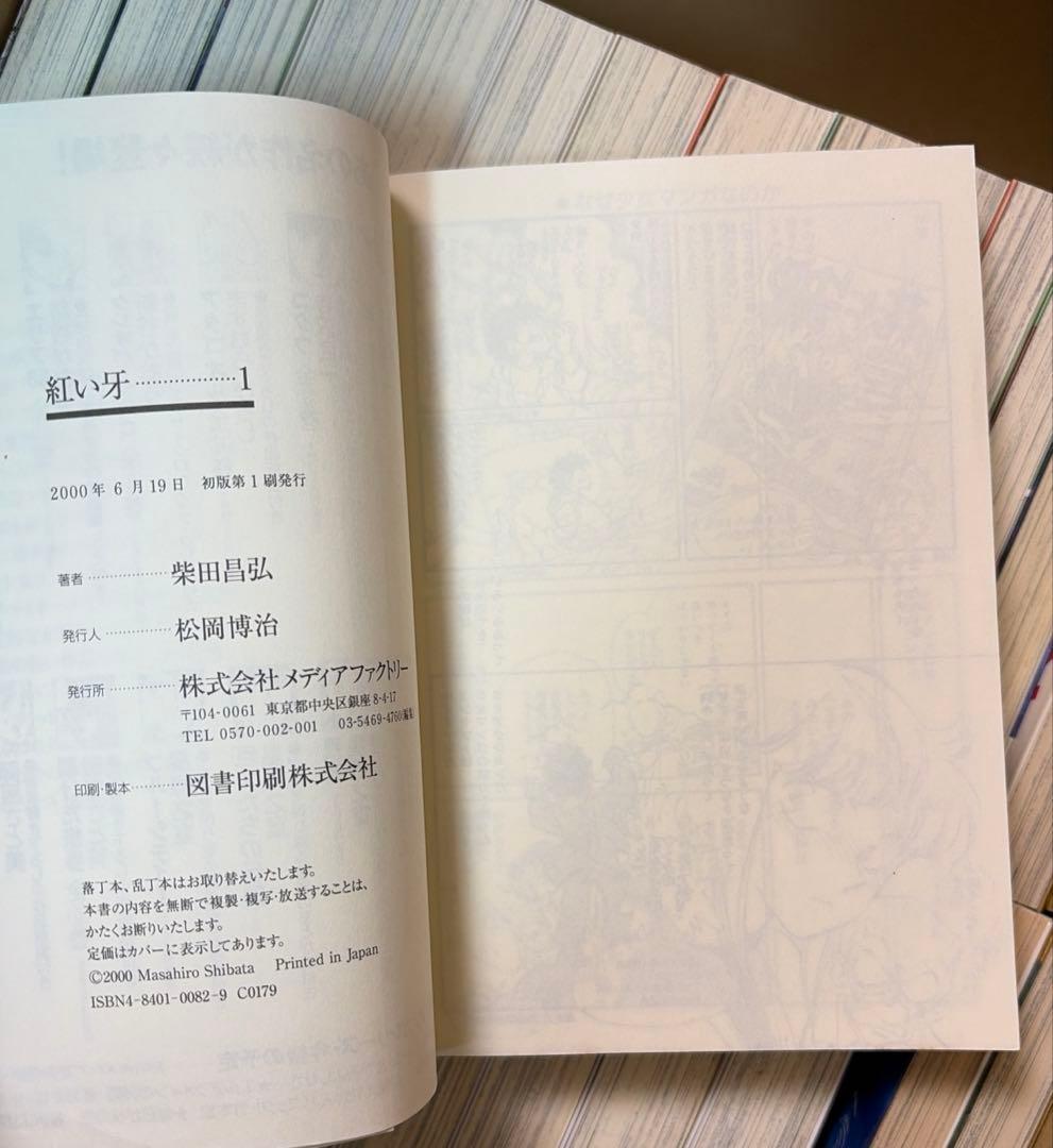 紅い牙等　柴田昌弘作品　28冊セット ※文庫版は全て初版本です