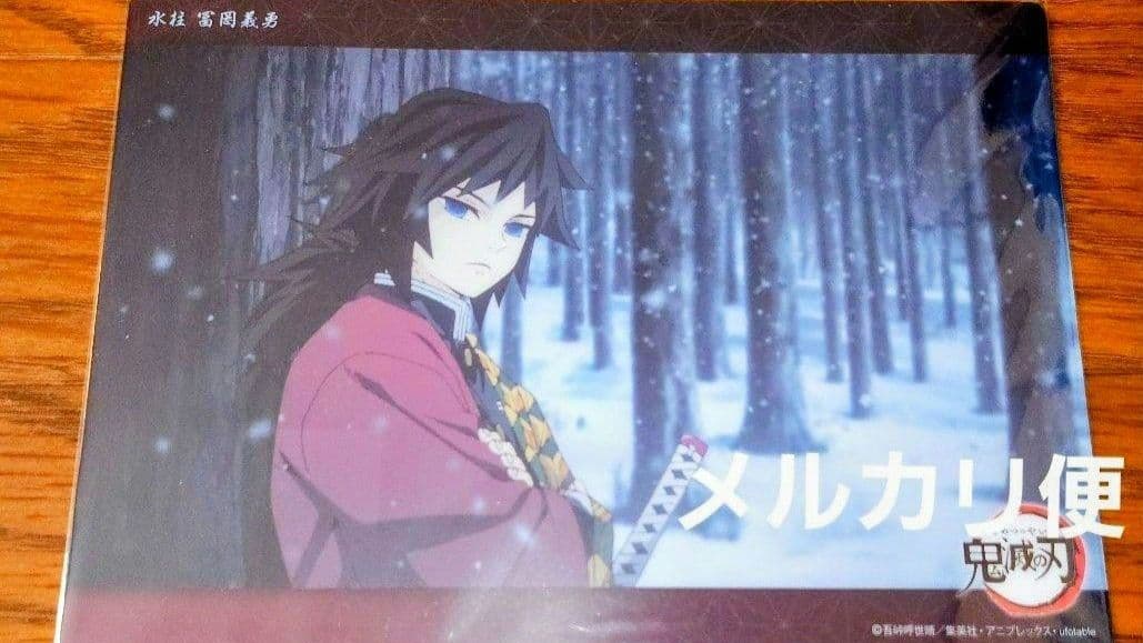 鬼滅の刃 立志編 ビッグクリアカード WEBSHOPくじ 12 冨岡義勇【新品】