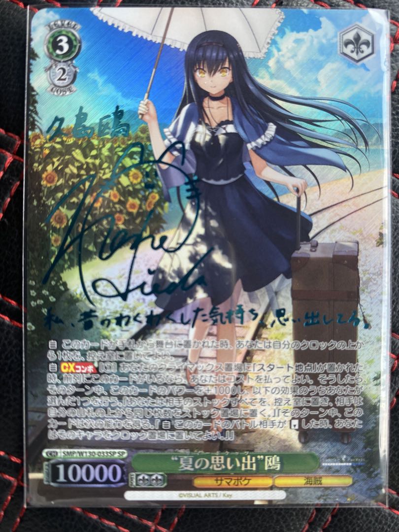 ヴァイスシュヴァルツ サマポケ　久島鴎　夏の思い出SP青