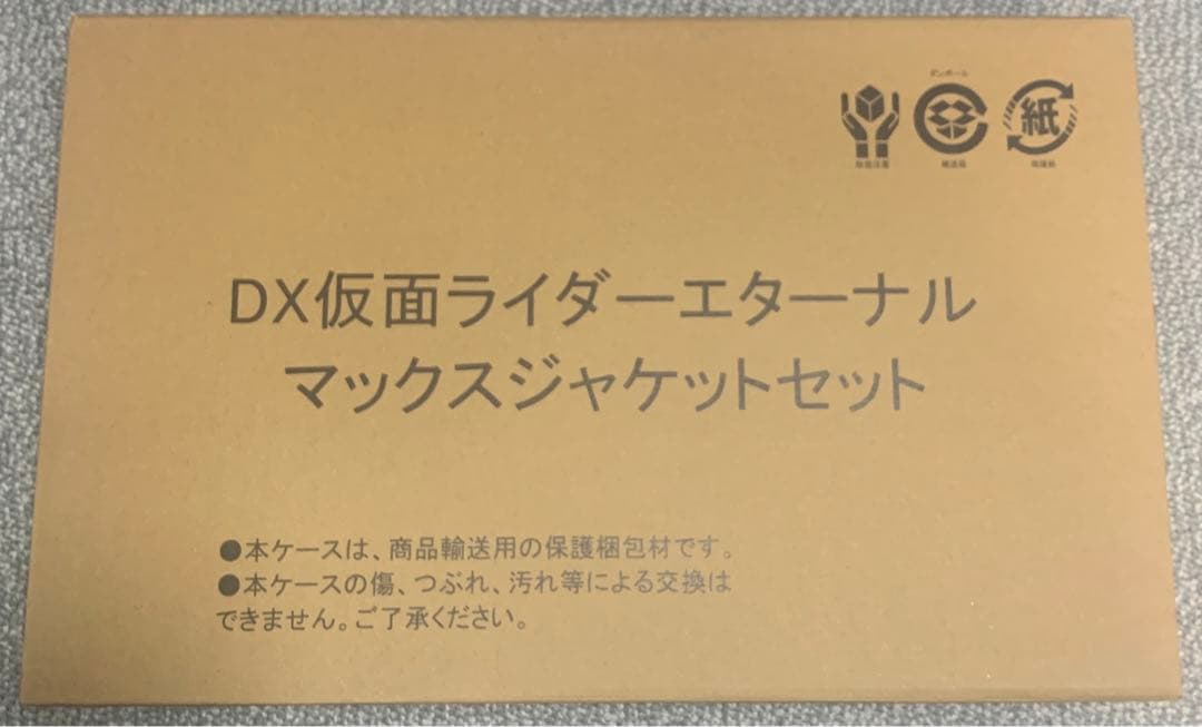 仮面ライダーW DX 仮面ライダーエターナル マックスジャケットセット 未開封