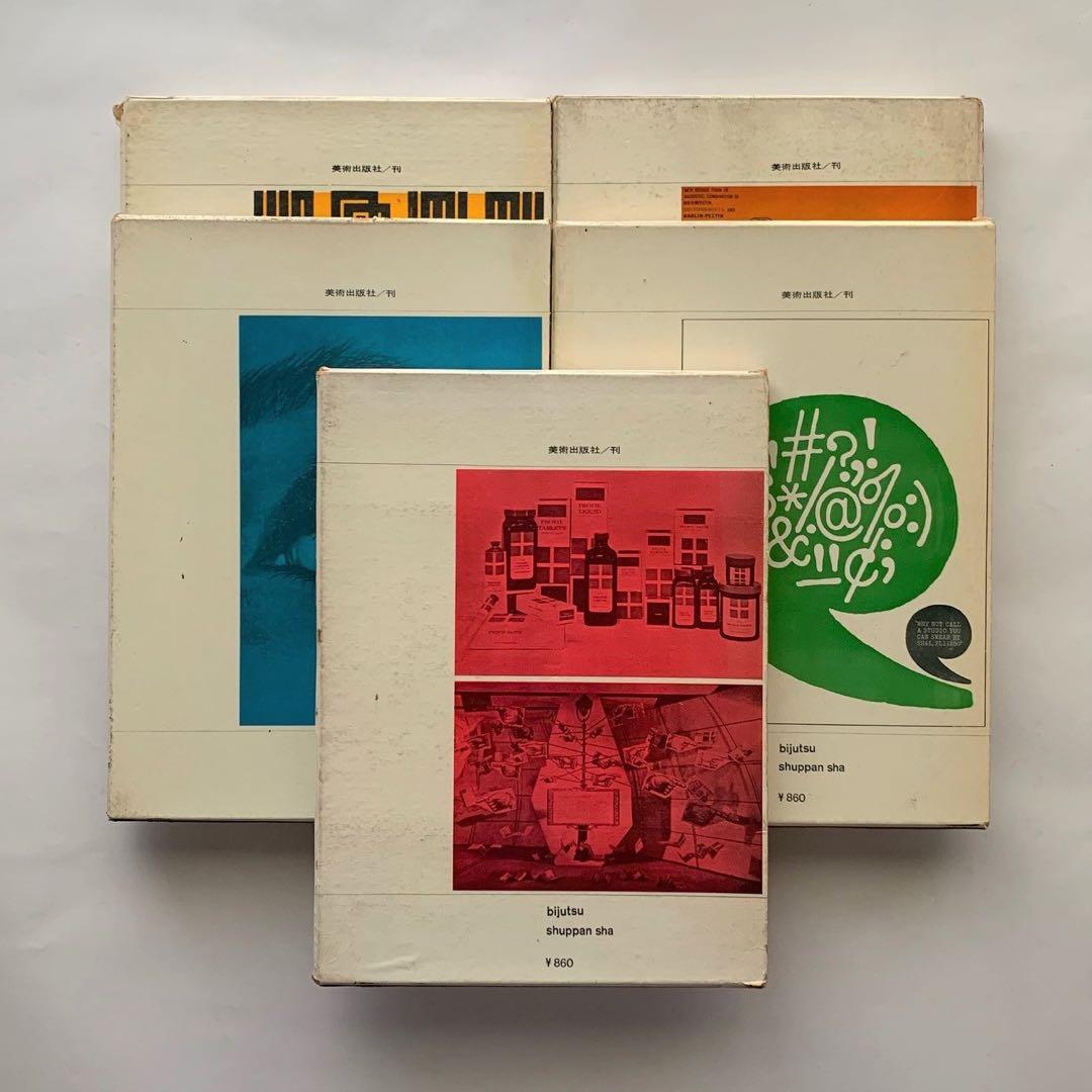 グラフィックデザイン大系　全5巻セット　古書