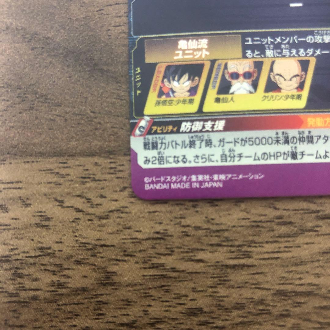 孫悟空:少年期 UGM10-011 DA