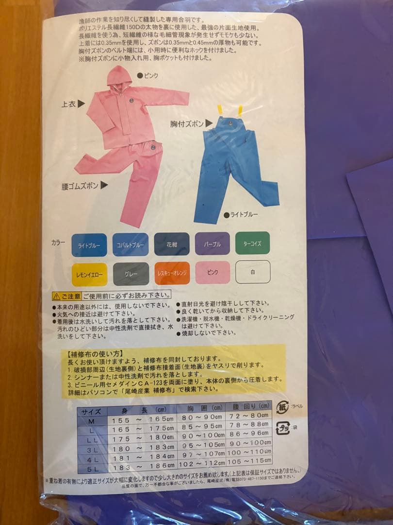 MARINE ELY 紫色 レインウェア