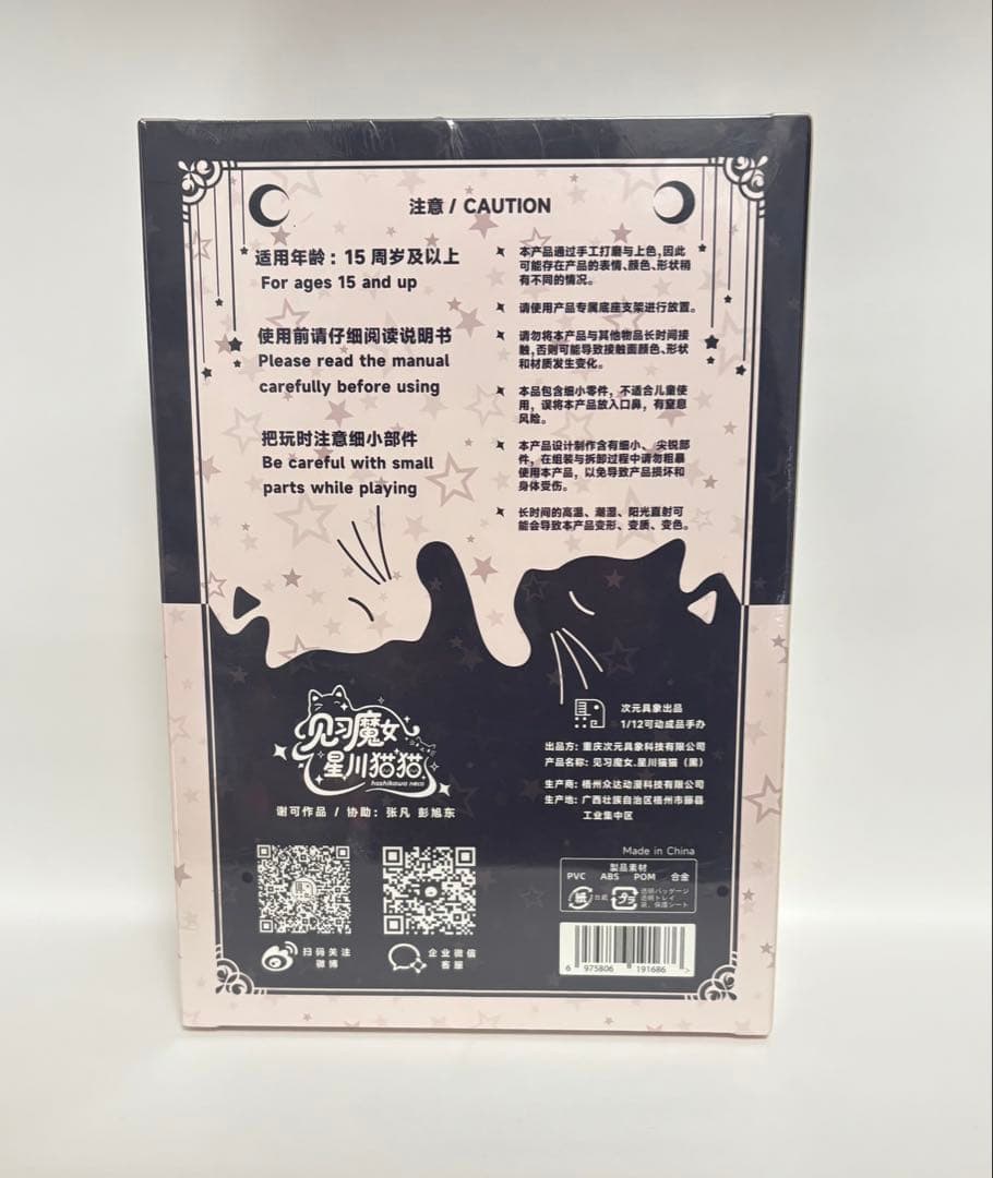 【新品未開封】 見習魔女 星川猫猫 黒髪Ver. 次元具象 (EXSSRION)