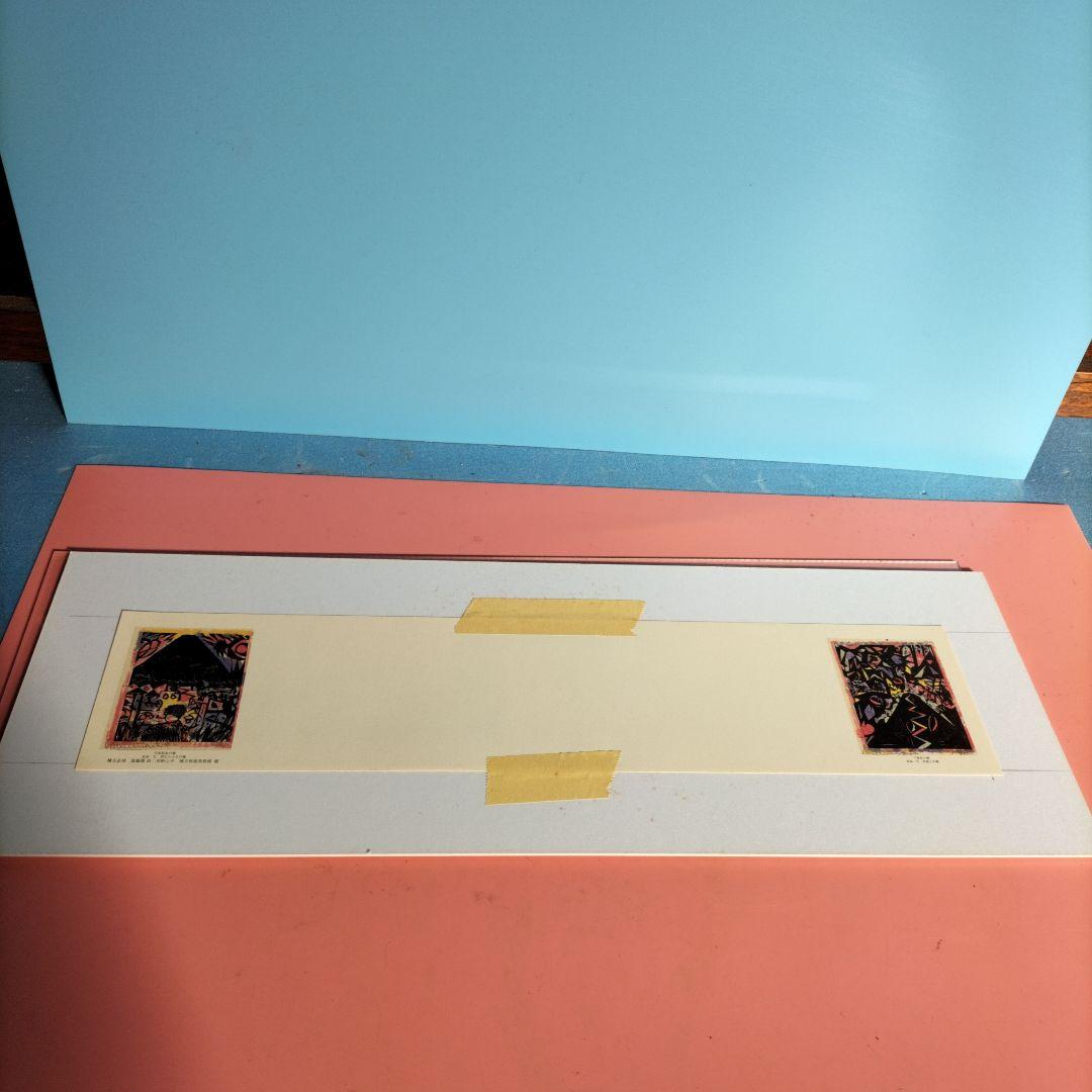 棟方志功 作品 富士山1903－1975昭和の版画家