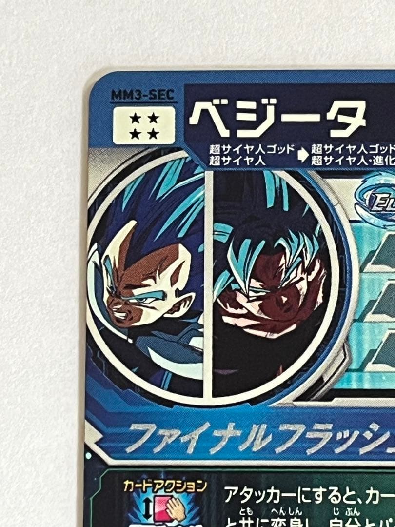[美品]MM3-SEC ベジータ