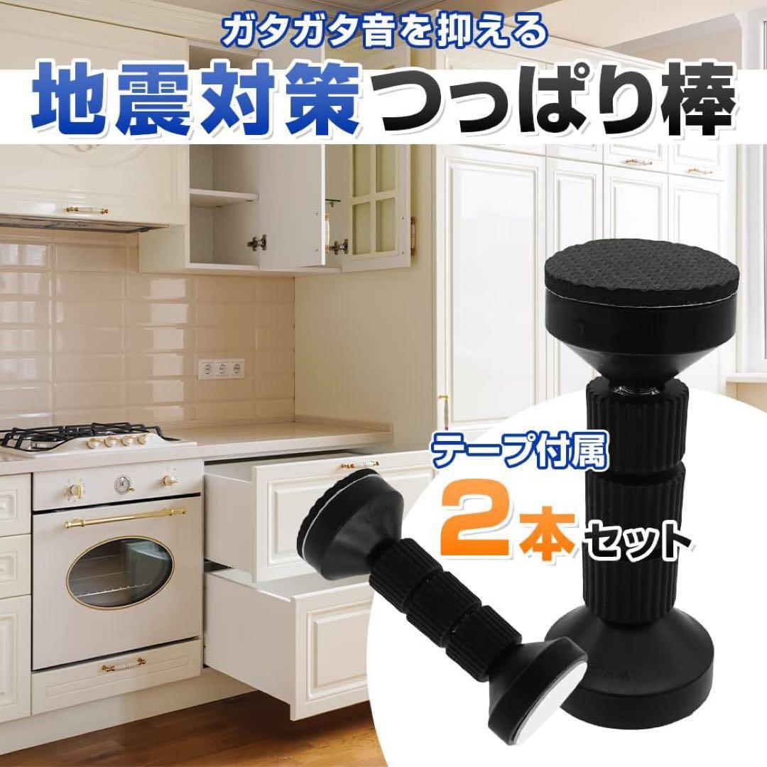 家具転倒防止用つっぱり棒 2本セット ブラック 家具固定 地震対策