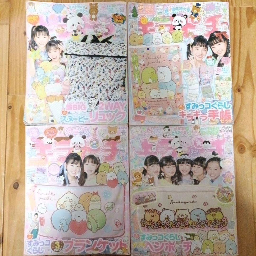 キラピチ2018年8月号〜2021年6月号、計16冊 小川彩