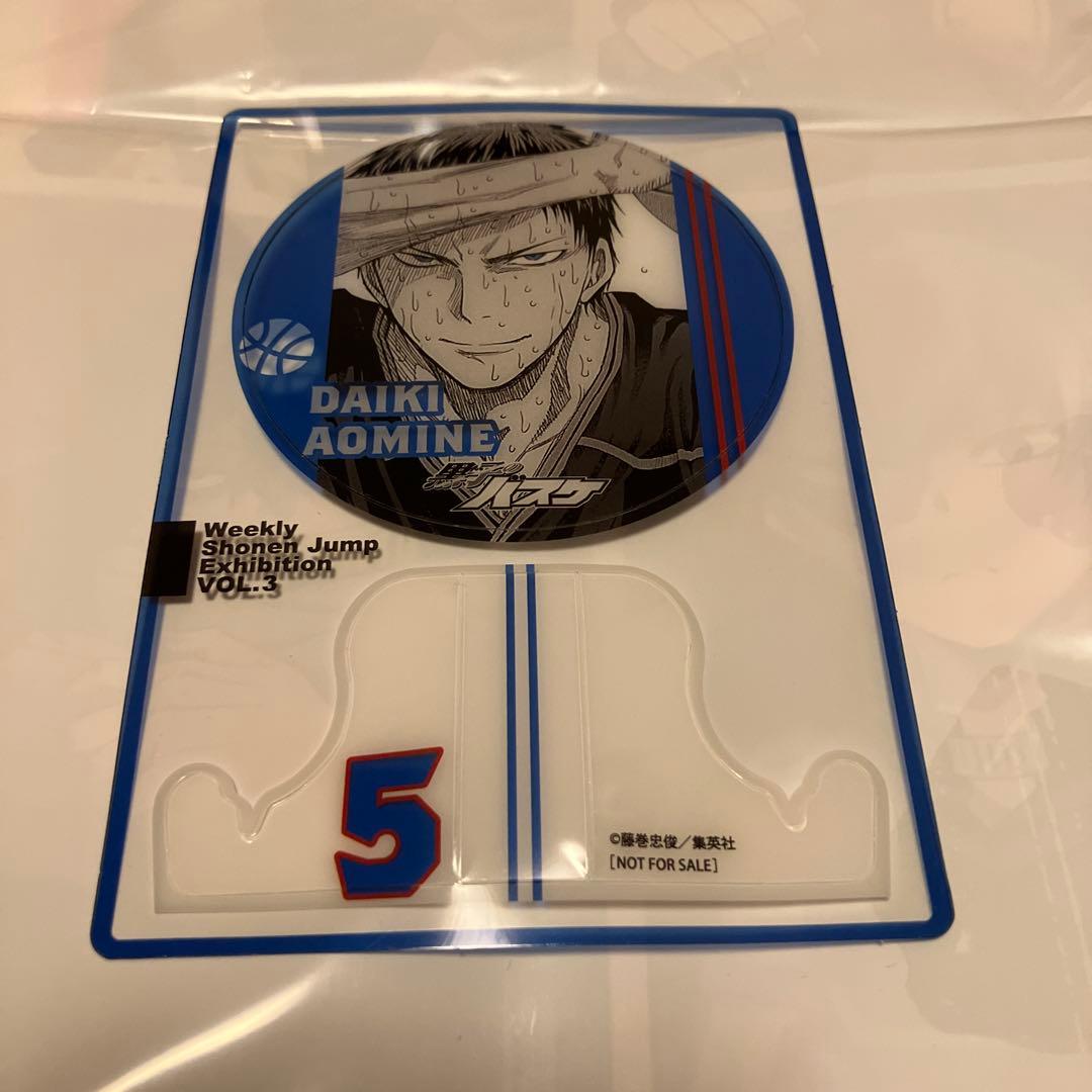 週刊少年ジャンプ展 ファン感謝デー 来場記念証 黒子のバスケ 青峰大輝