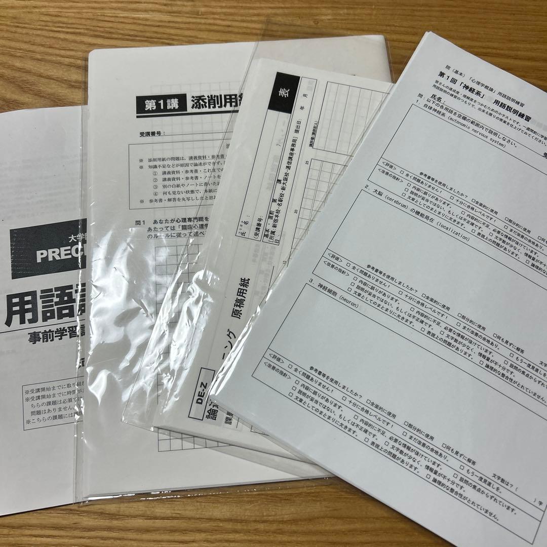 河合塾KALS 臨床心理系大学院入試対策テキスト