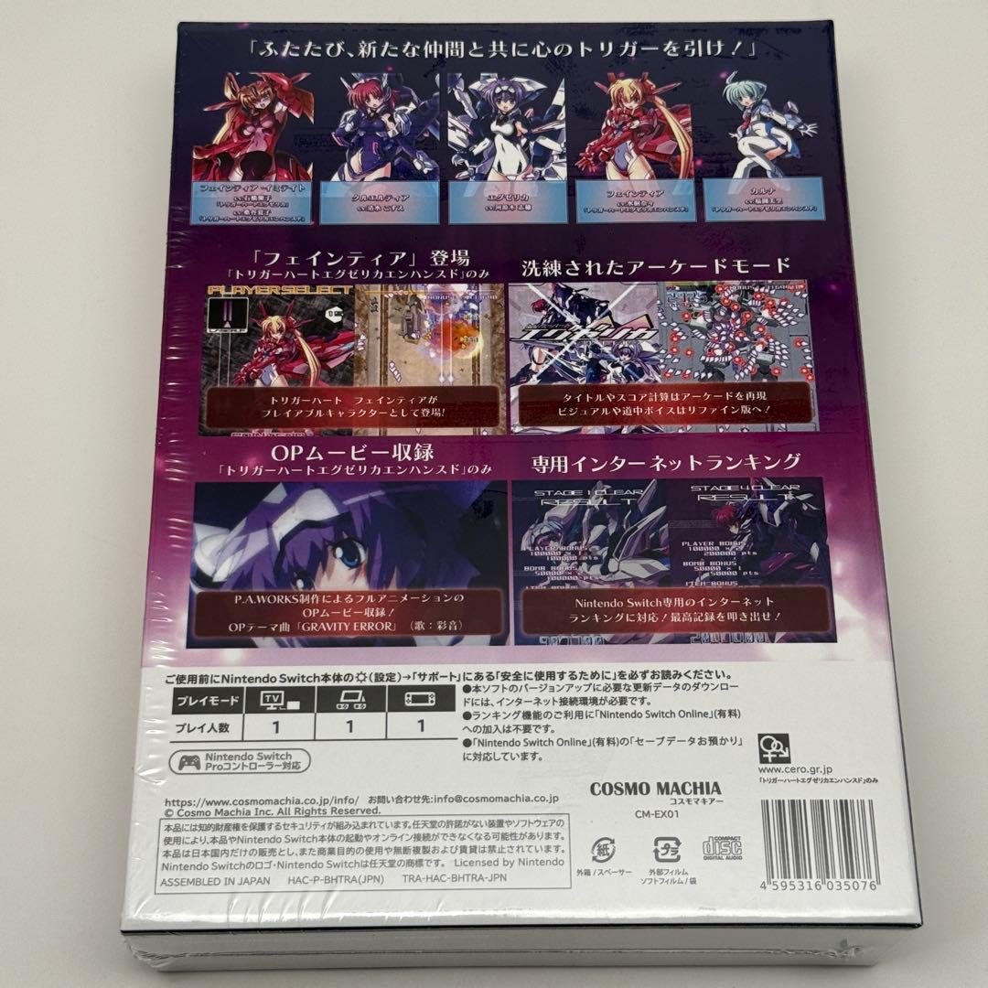 ★希少 未開封 状態良好★Switch トリガーハート エグゼリカ コンプリート