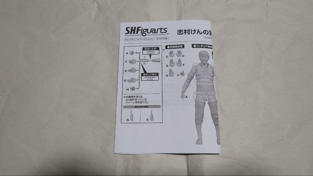S.H.Figuarts 変なおじさん