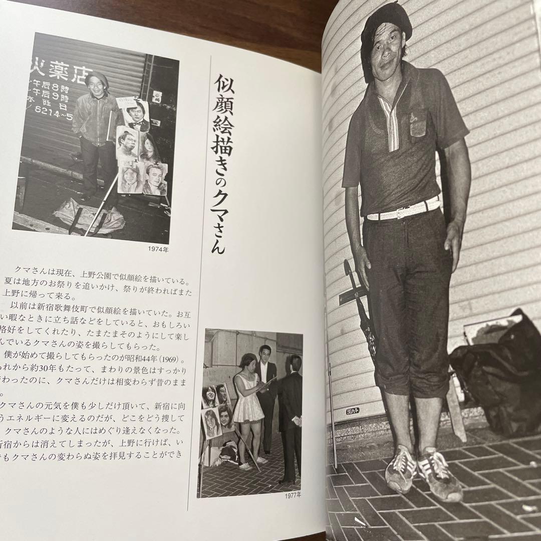 新宿 (1996-97) 渡辺克己　帯なし　フォトミュゼ　新潮社