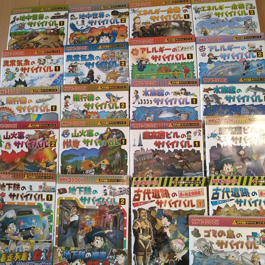 サバイバルシリーズ 21巻セット