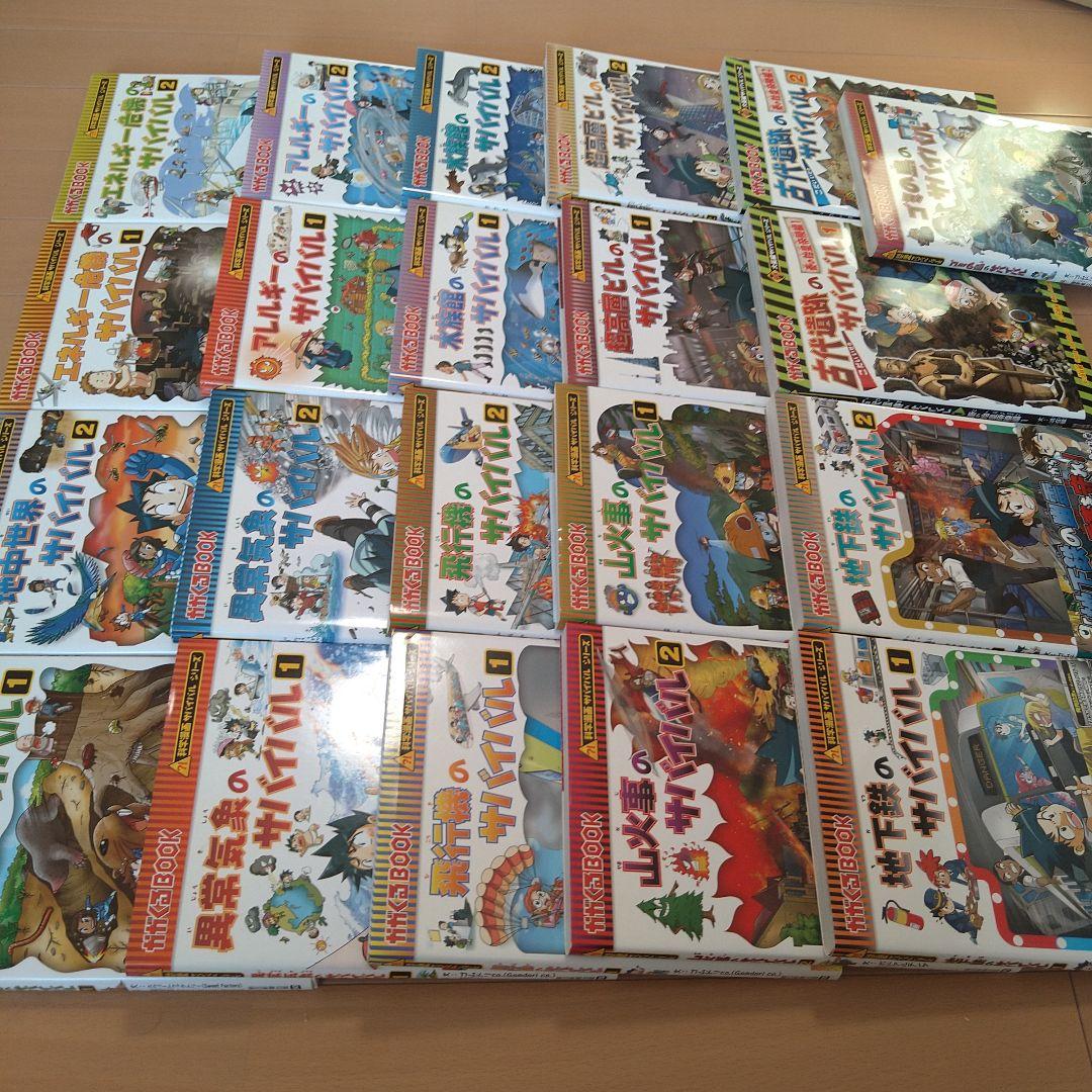 サバイバルシリーズ 21巻セット