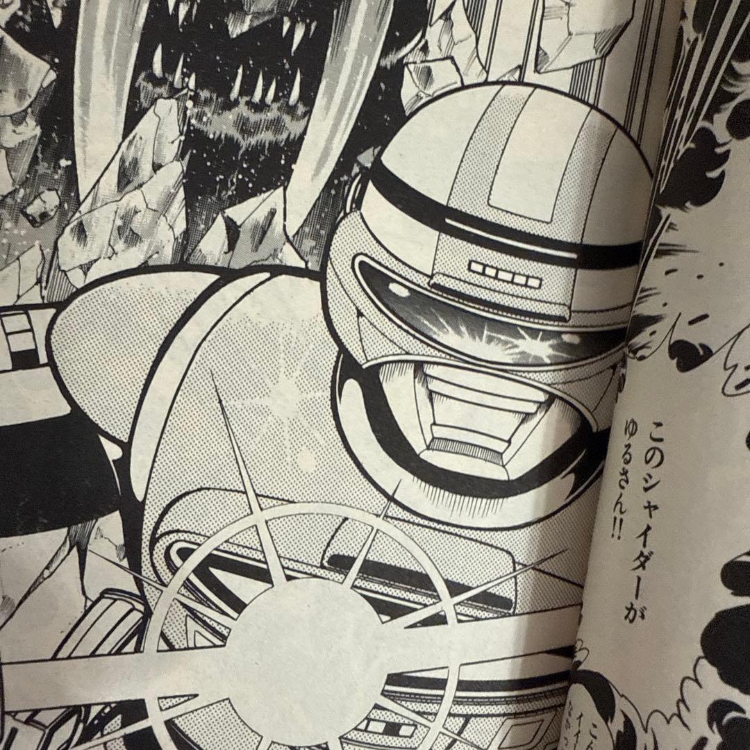 宇宙刑事シャイダー 初版　渡辺みちお