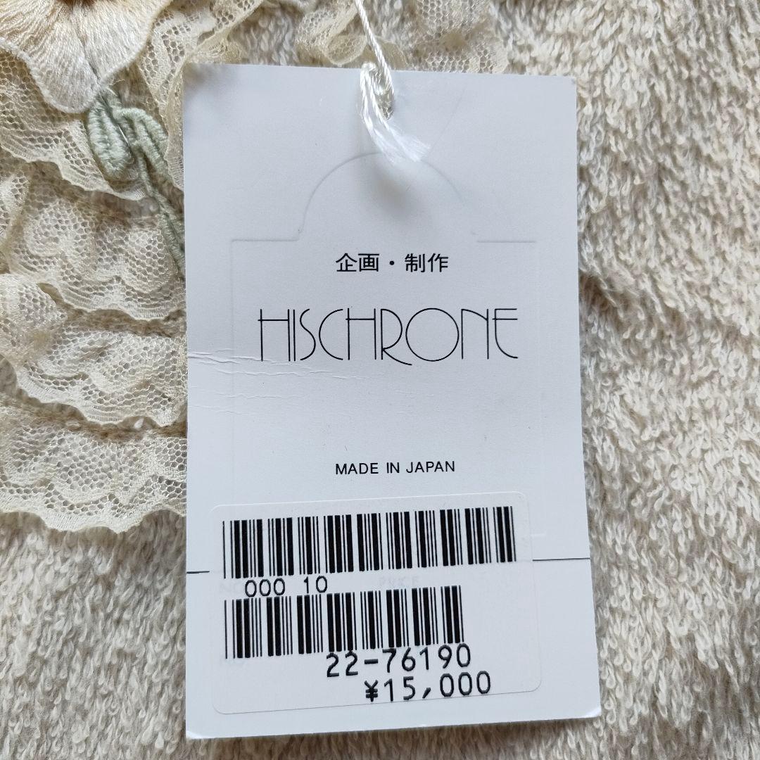 【未使用】HISCHRONE さえら ハンドタオル 大きいsize