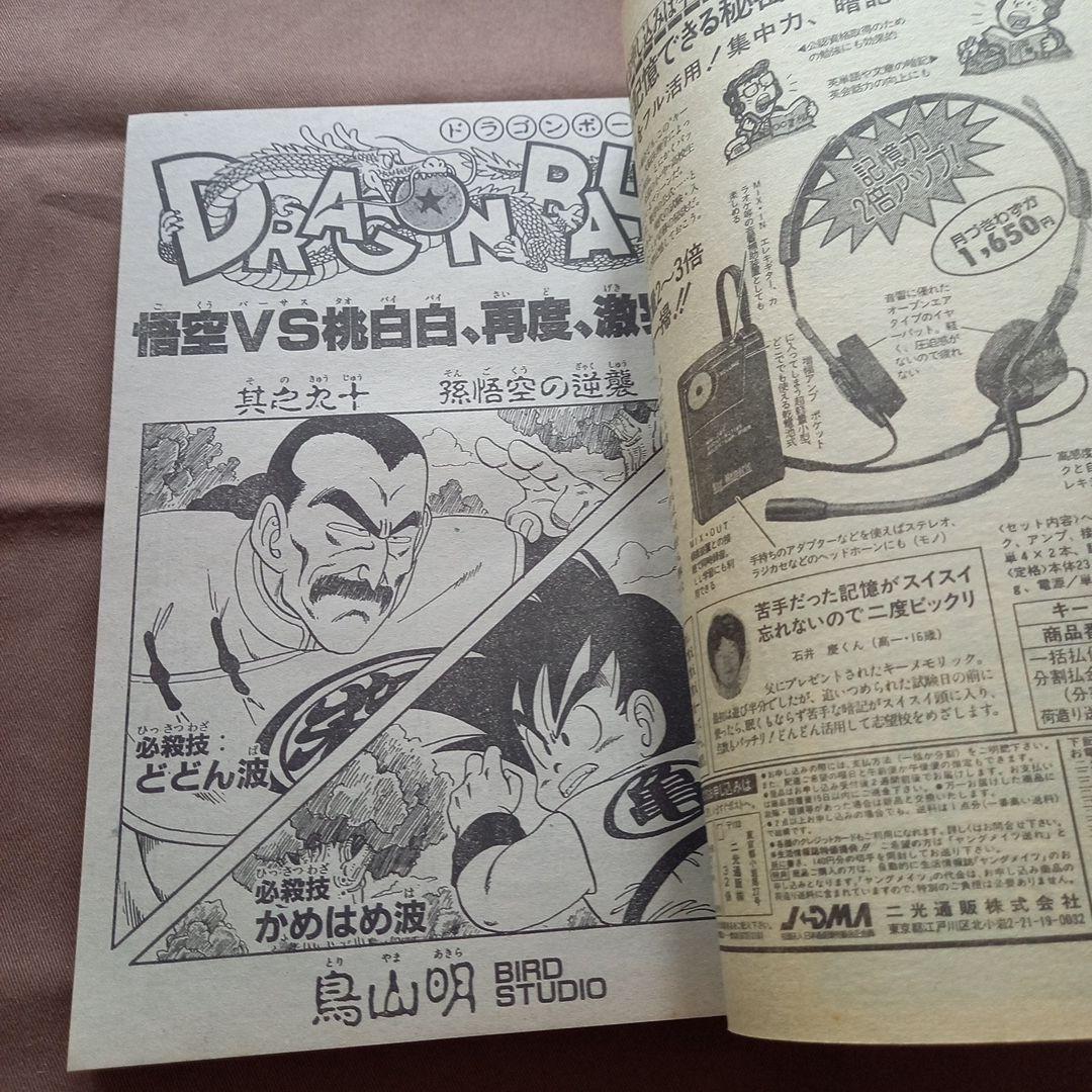 【当時物美品】週刊 少年 ジャンプ 1986年40号 漫画 アニメ