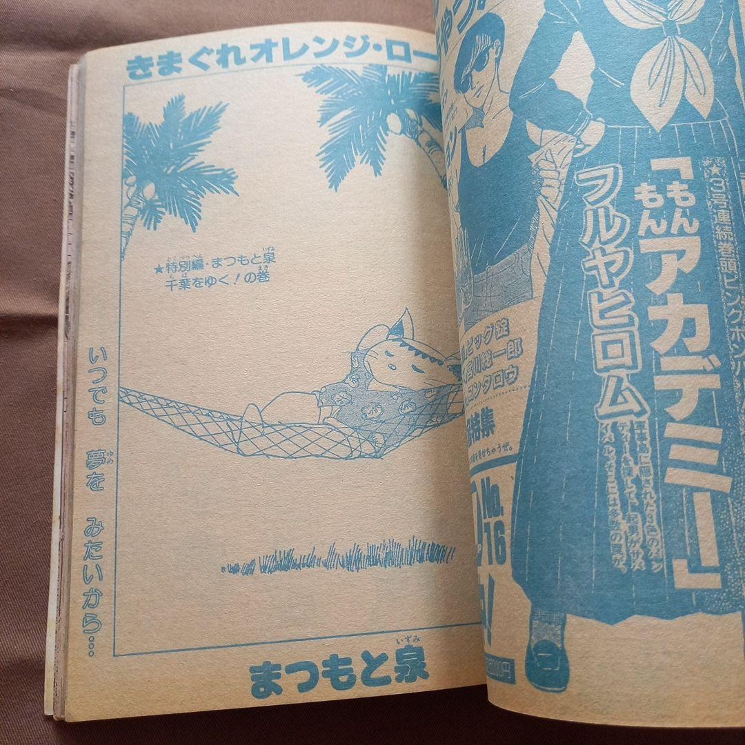 【当時物美品】週刊 少年 ジャンプ 1986年40号 漫画 アニメ