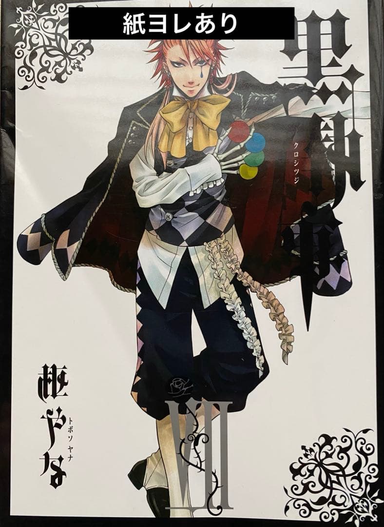 黒執事全巻(1〜34巻)